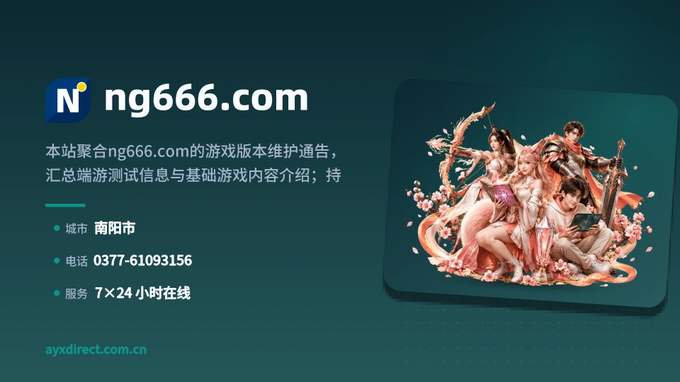 ng666.com印象